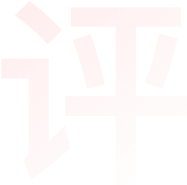 装饰字体